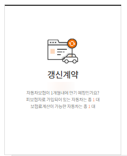 자동차보험비교견적사이트