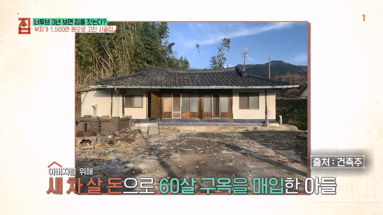 TV - 전 국민의 평생학교 EBS너튜브 3년 보면 집을 짓는다-.mp4_20230818_211959.309.jpg