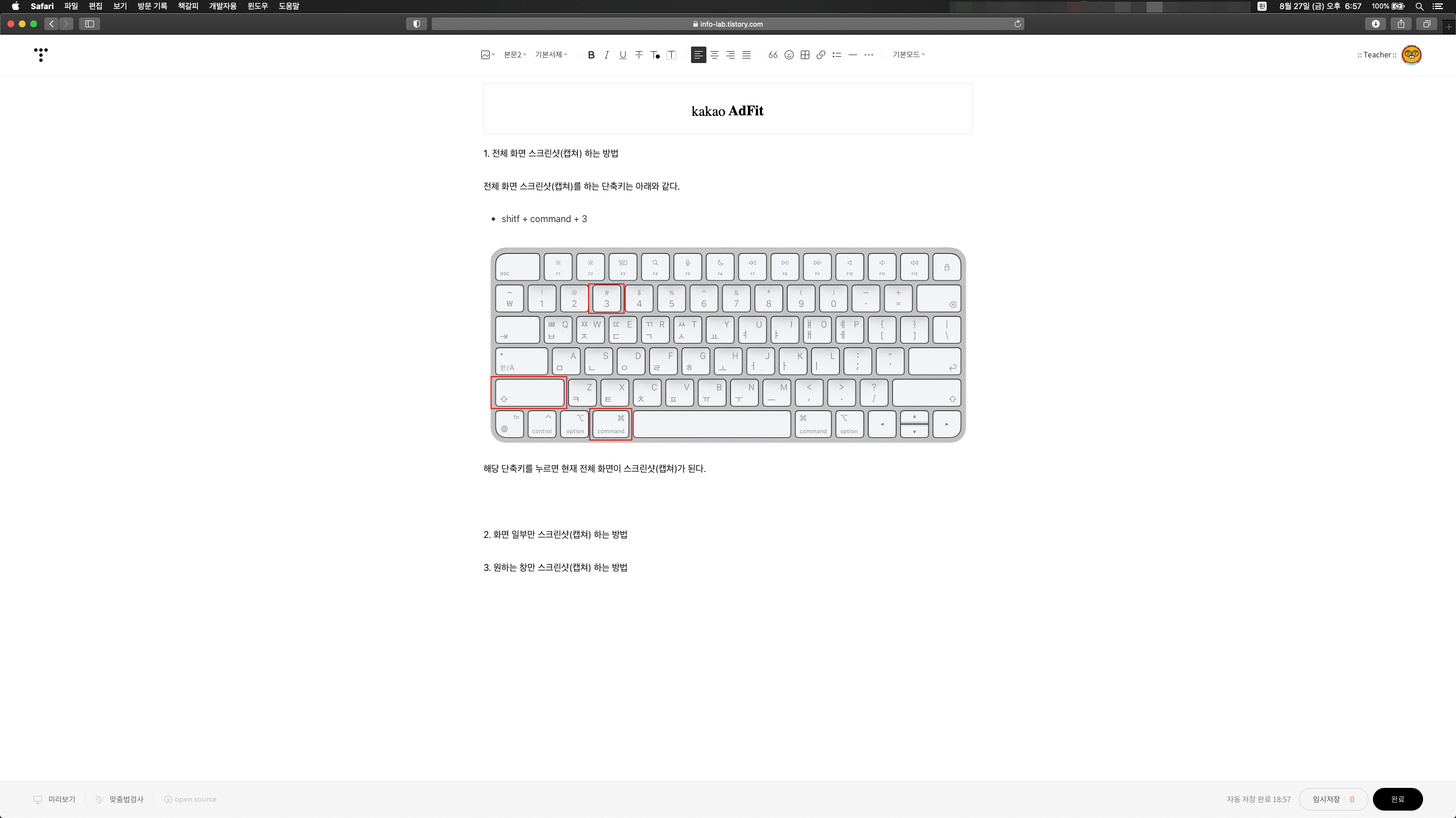 1. 전체 화면 스크린샷(캡쳐) 하는 방법