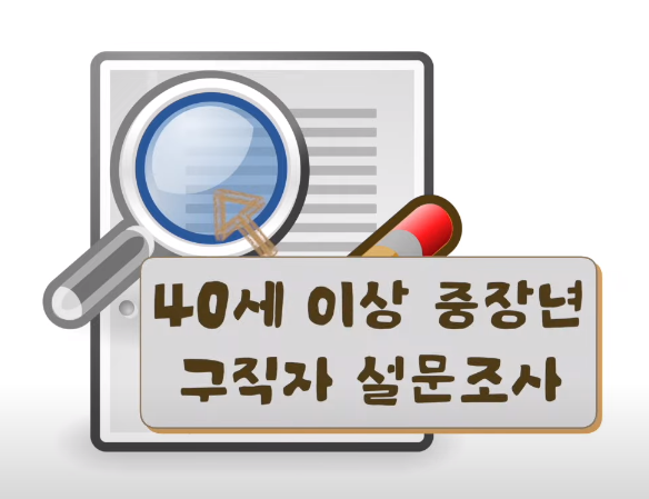 설문조사