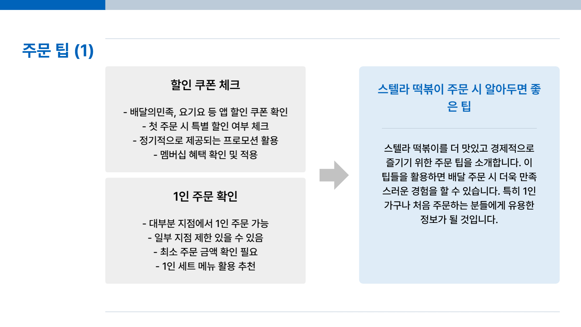 스텔라 떡볶이 메뉴 추천