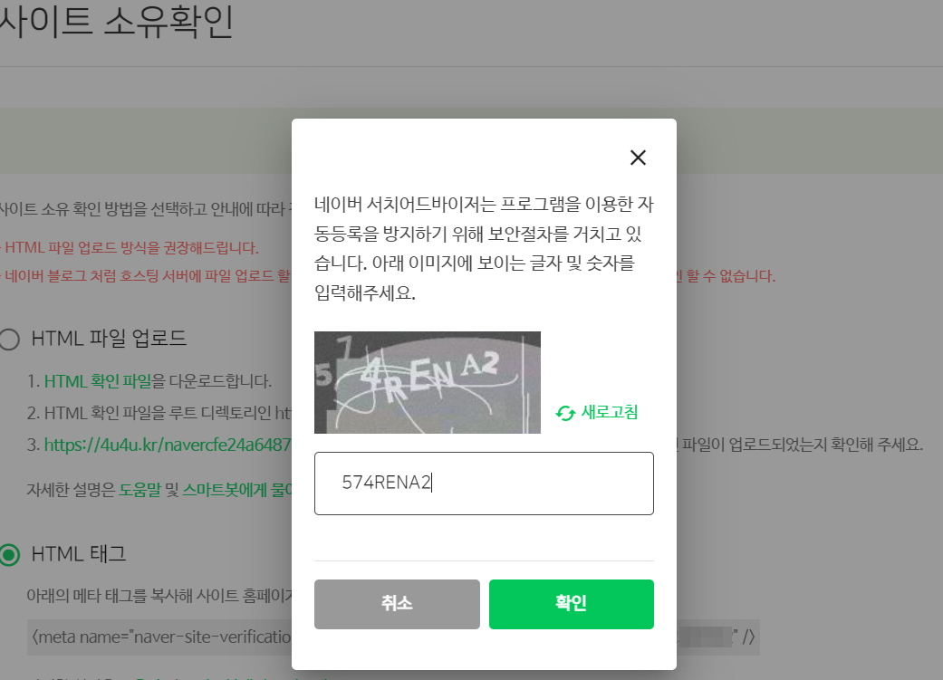 네이버 사이트 소유확인