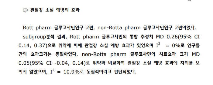 글루코사민 과절강 예방 소실 설명