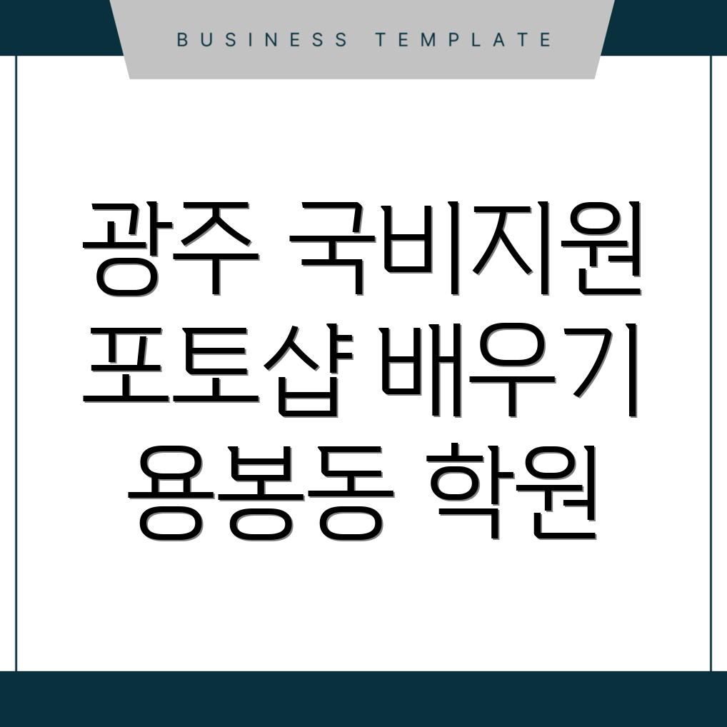 광주 포토샵 학원