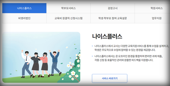 나이스소개