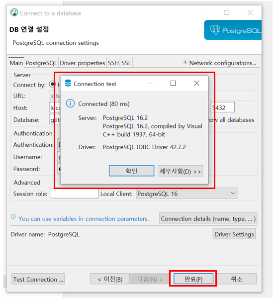 DBeaver DB 연결 설정 test