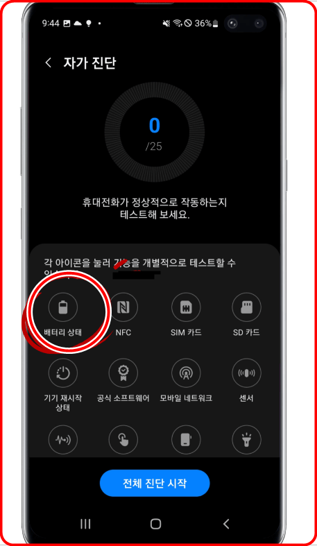 배터리 수명확인3