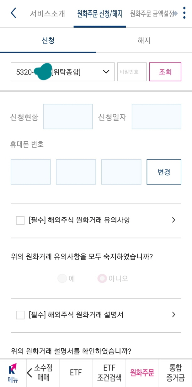  키움 원화주문으로 편하게 해외주식 사기