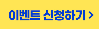 해외주식수수료이벤트 신청