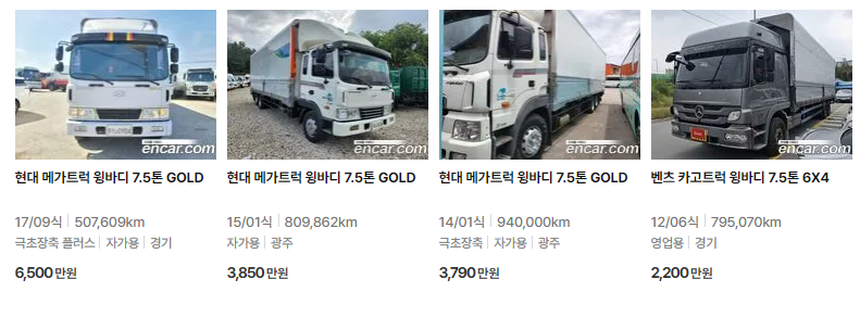 7.5톤 윙바디