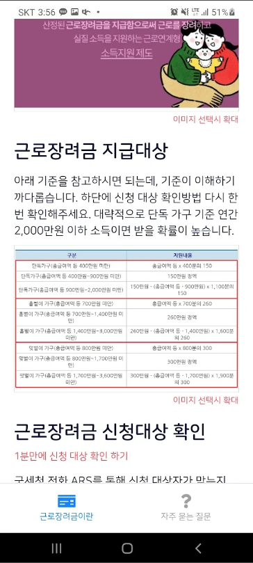 근로장려금 지급안내서