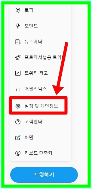 ●계정 비활성화가 우선? 트위터 탈퇴는 15