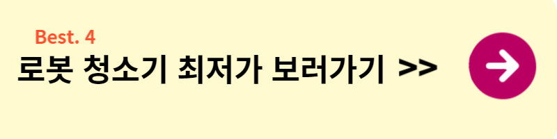 로봇 청소기