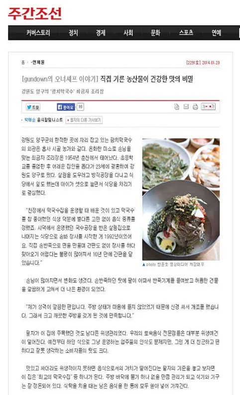 광치막국수