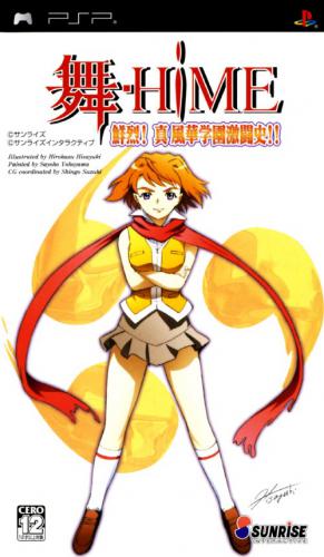  플스 포터블 / PSP - 마이히메 선열! 진 후우카 학원 격투사!! (Mai Hime Senretsu - 舞-HiME 鮮烈! 真 風華学園激闘史!!) iso 다운로드