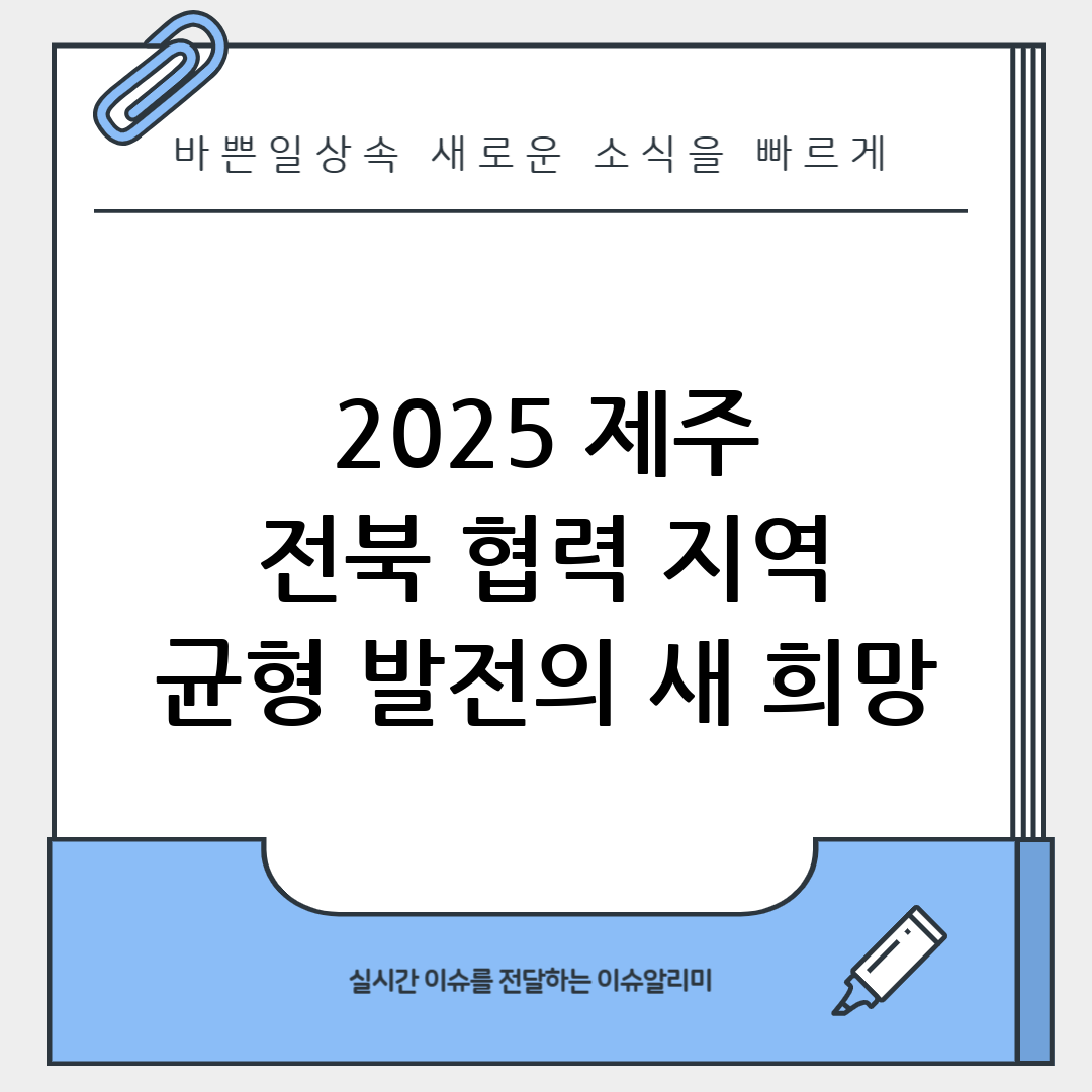 제주