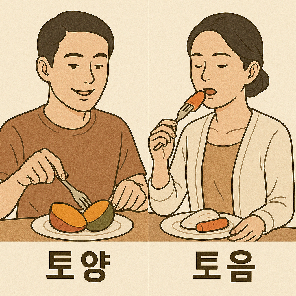 고구마와 단호박을 먹는 토양인과 당근과 연근을 먹는 토음인의 모습