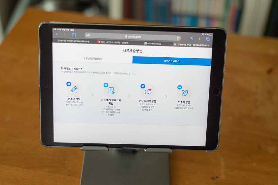 개인사업자 접수법 홈택스 공동인증서 11