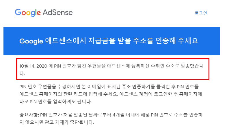  티스토리 애드센스 수익공개 및 PIN번호 주소설정