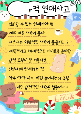 연애사고 테스트! 난 정말 운이 좋은 걸까? MBTI 결과 매칭