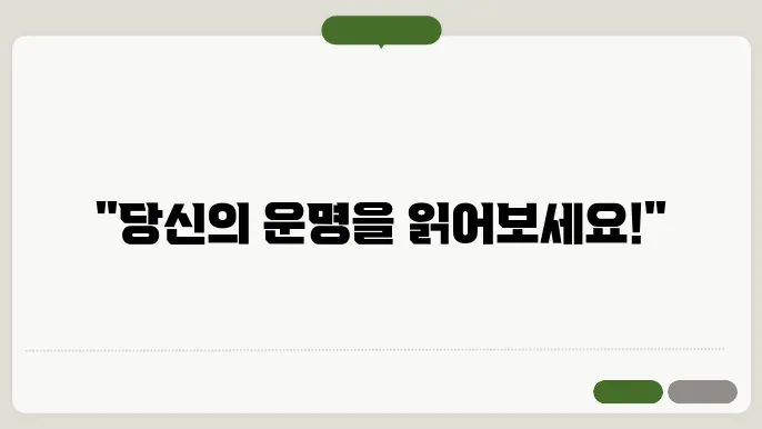 일주별 포스텔러 만세력 해석: 한눈에 보는 방법