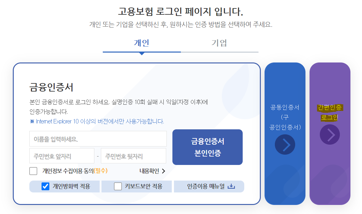 고용보험-로그인-선택화면1