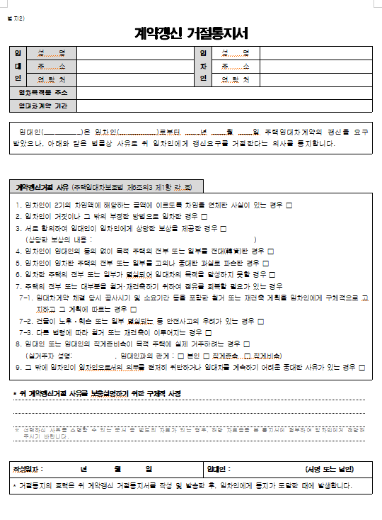 부동산월세계약서 양식