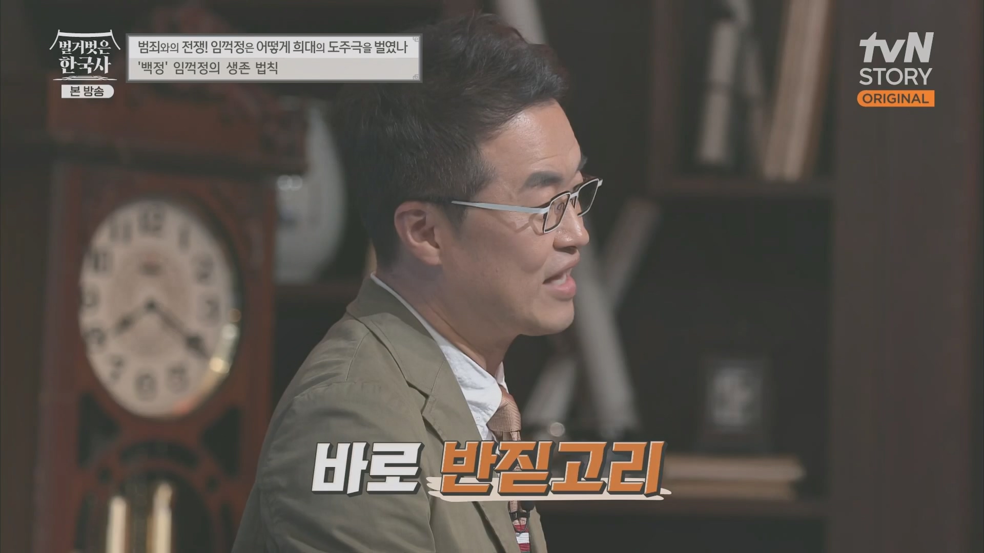 벌거벗은 한국사.E62.230628p.H264-F1RST.mp4_20240127_173729.067.jpg