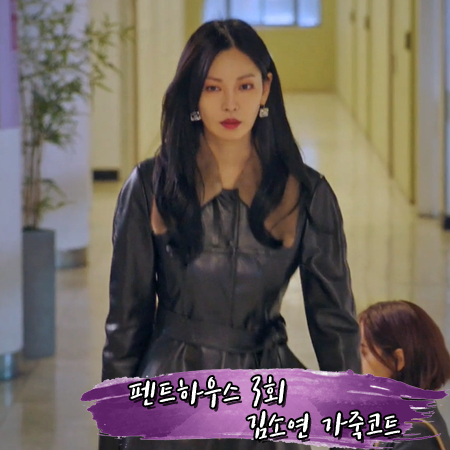  펜트하우스 3회 김소연 가죽코트 :: 아보아보 레터 플레어 롱 코트 : 천서진 패션