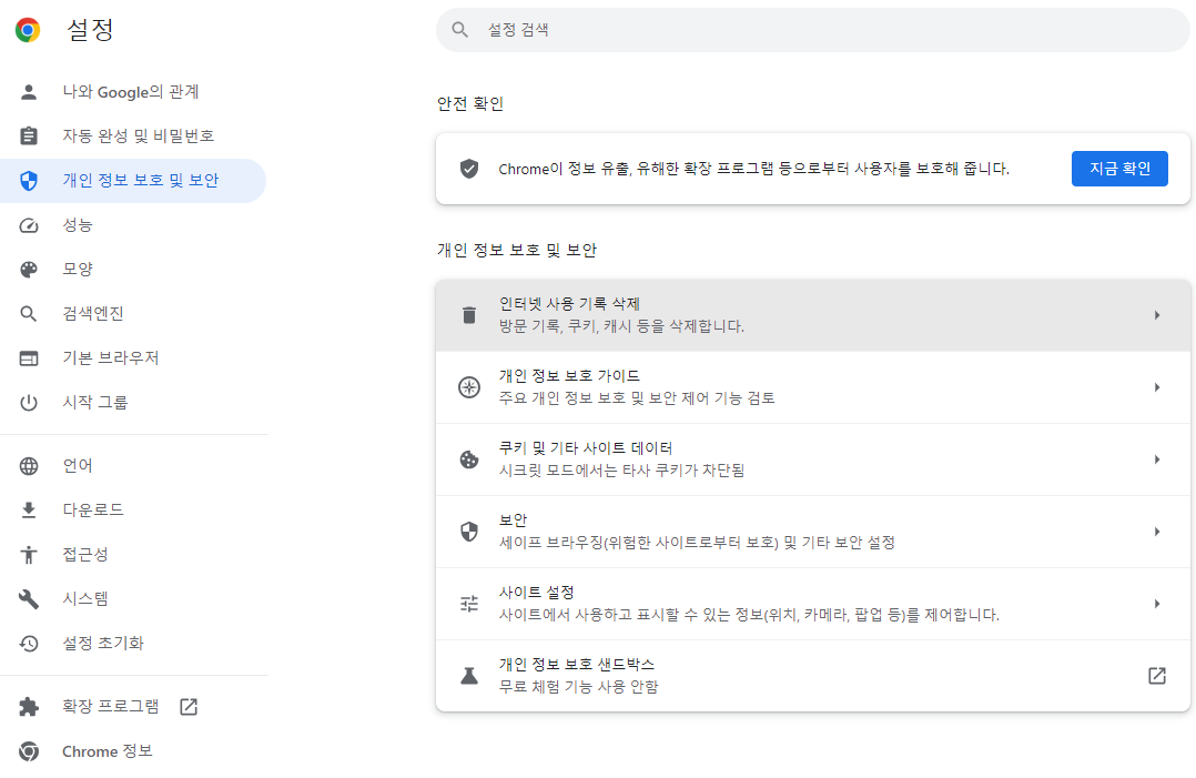 크롬설정화면