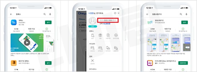 알뜰교통카드 원패스 신청