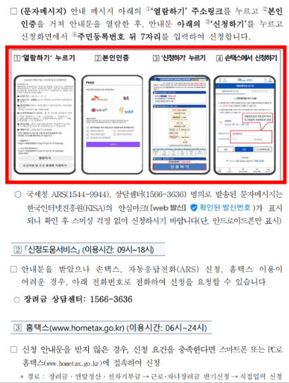2025 근로장려금 반기 신청 방법 상세 정리(+모바일, 홈택스, ARS)