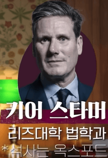 키어 스타머