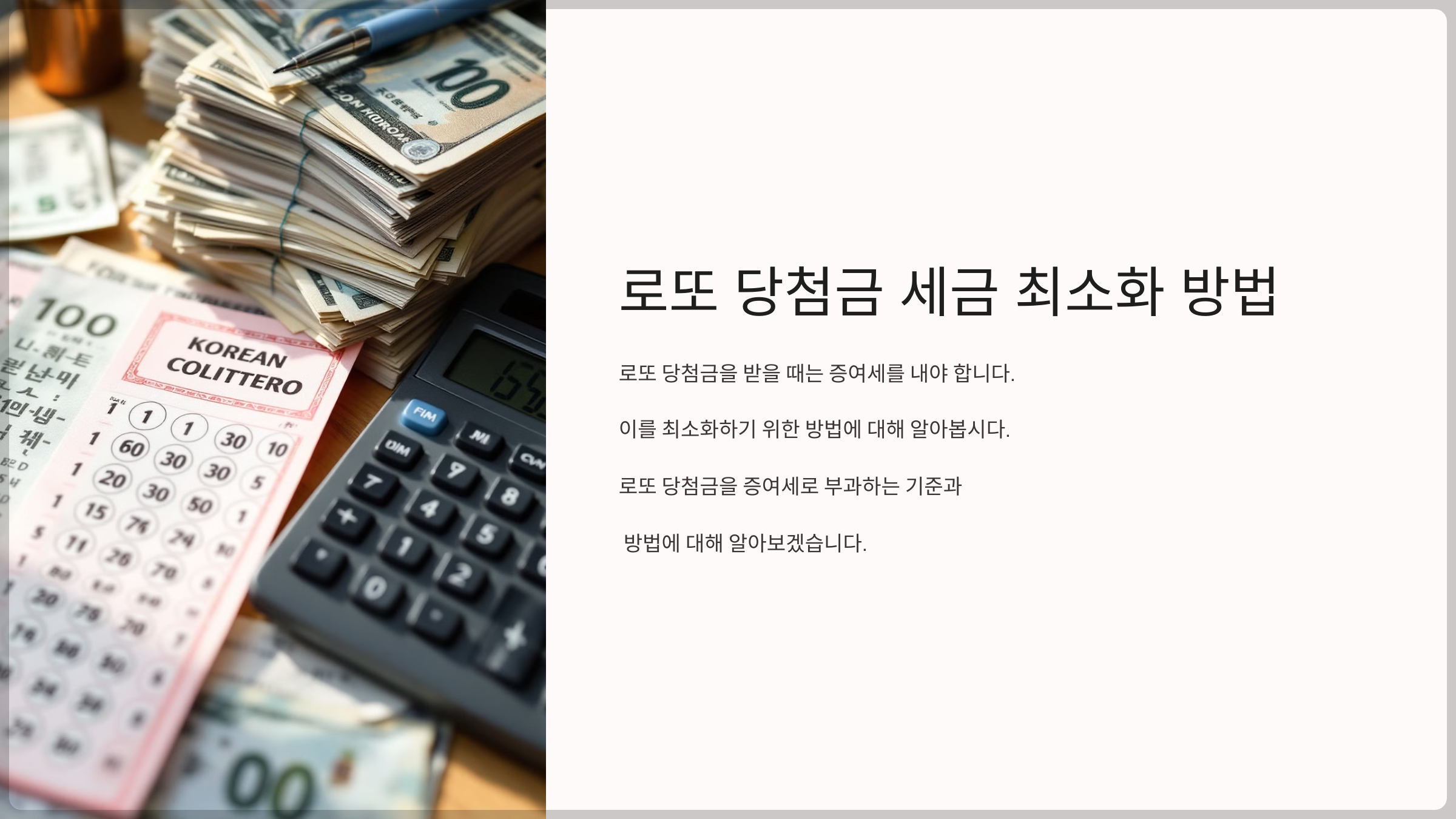 로또 당첨금 증여세 기준과 절세 방법