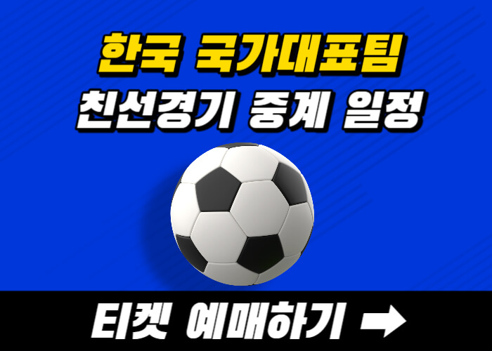 한국-국가대표팀-친선경기