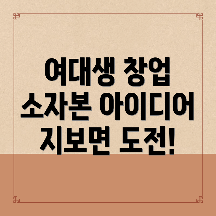 여자 창업