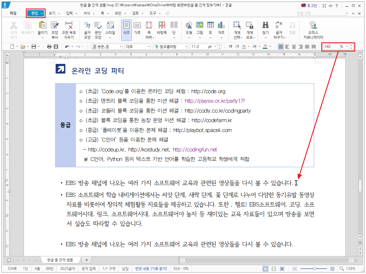 한글 줄 간격 맞추기 - 문단 간격 총정리!