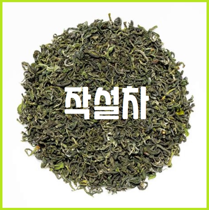 작설차