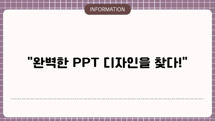 프리젠테이션 테마 및 ppt 디자인 다운로드