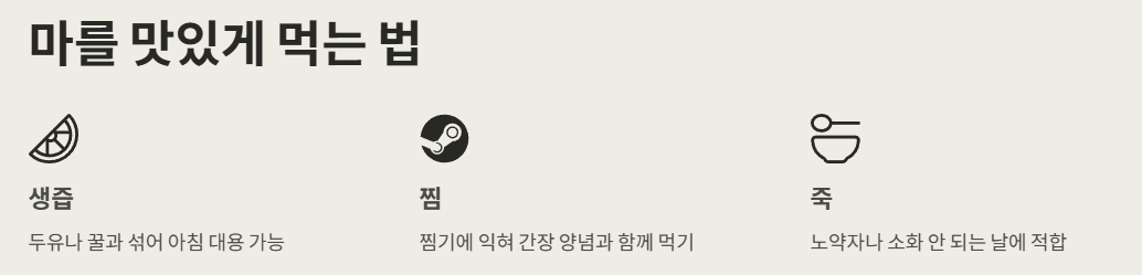 마를 맛있게 먹는 법
