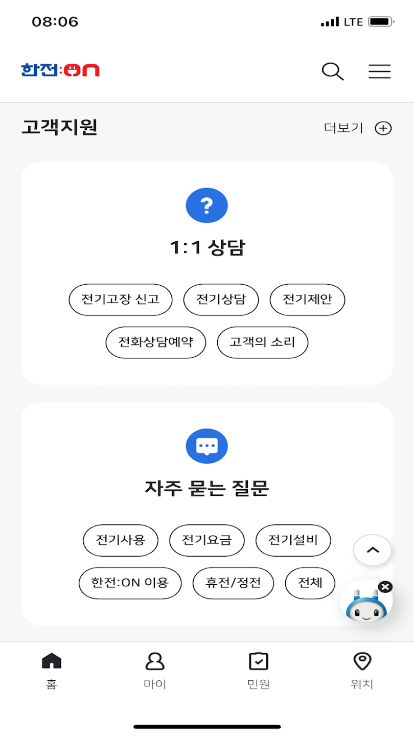 한전on