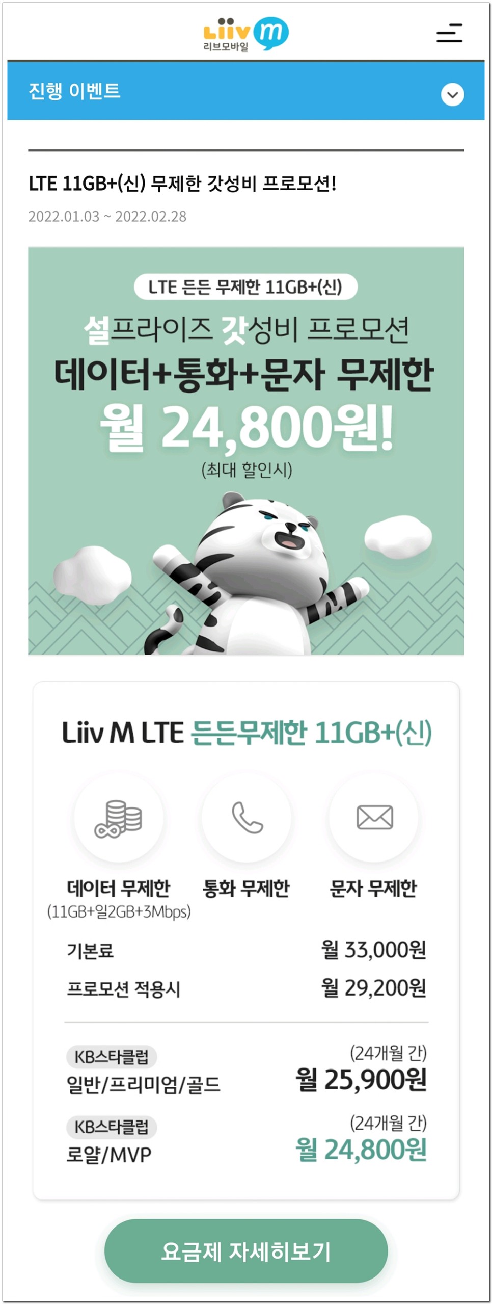통장개설 국민은행 리브엠 알뜰폰 15