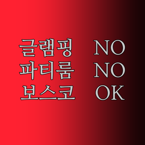 글램핑? 파티룸? 고민 끝! 인천 보