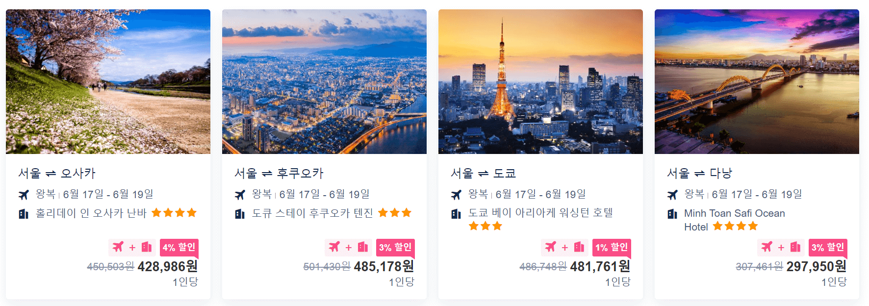 호텔 예약 최저가 사이트 Best 3 호텔스닷컴