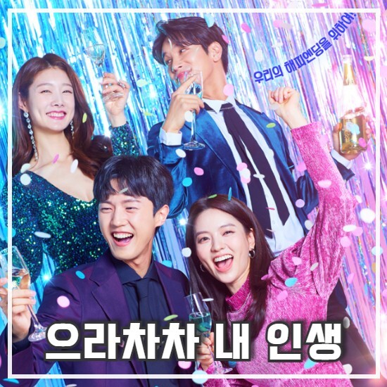  으라차차 내 인생 출연진 등장인물 정보 KBS 일일드라마