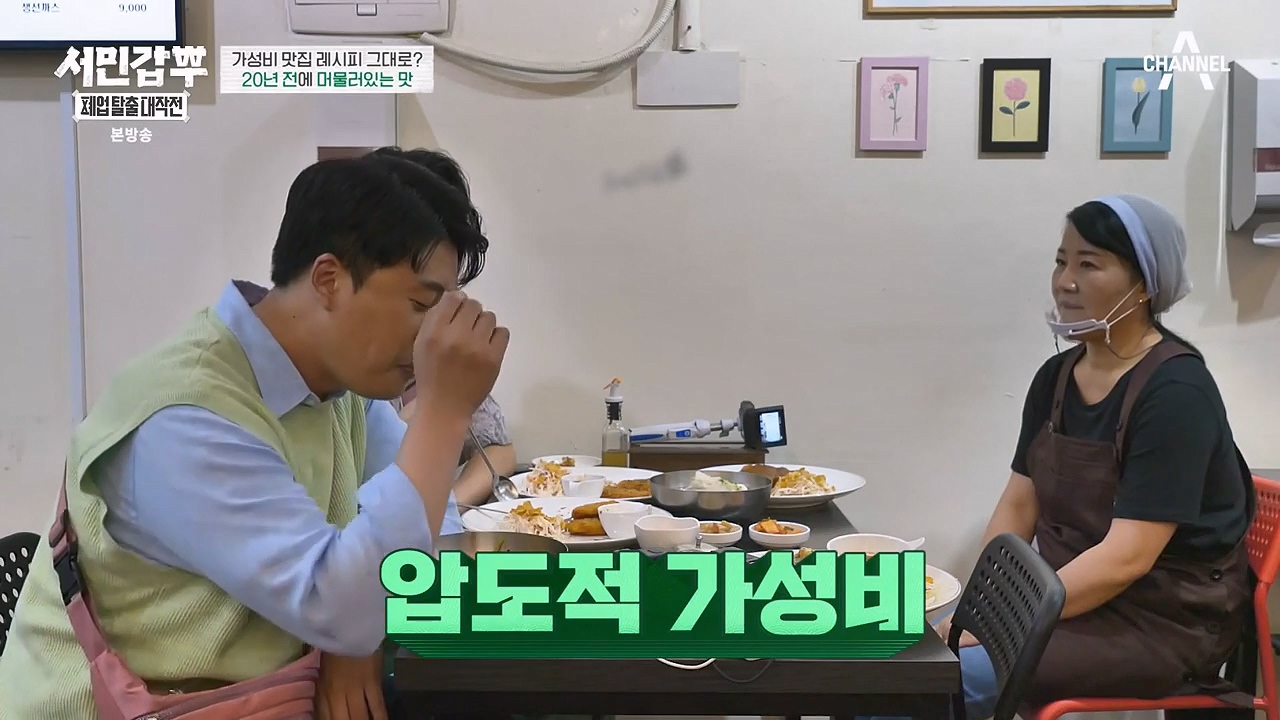 서민갑부 폐업 탈출 대작전.E08.230910p-NEXT.mp4_20230910_172523.114.jpg
