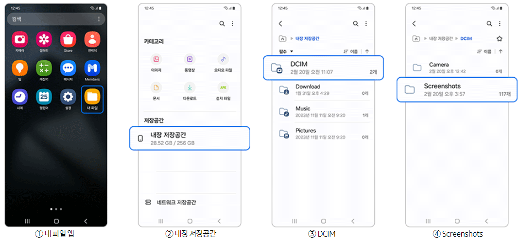 갤럭시-스크린-샷-이미지-저장위치