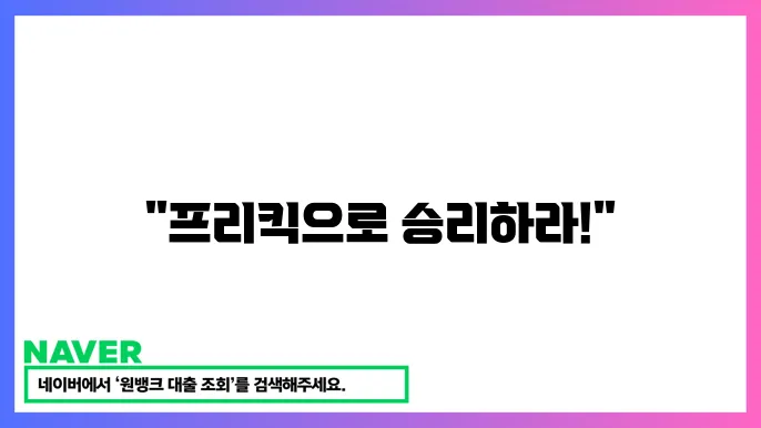 프리킥 성공률 높이는 방법: 정확한 킥 기술 익히기