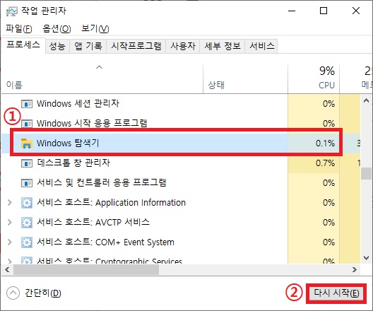  explorer 프로세스 다시 시작하는 방법