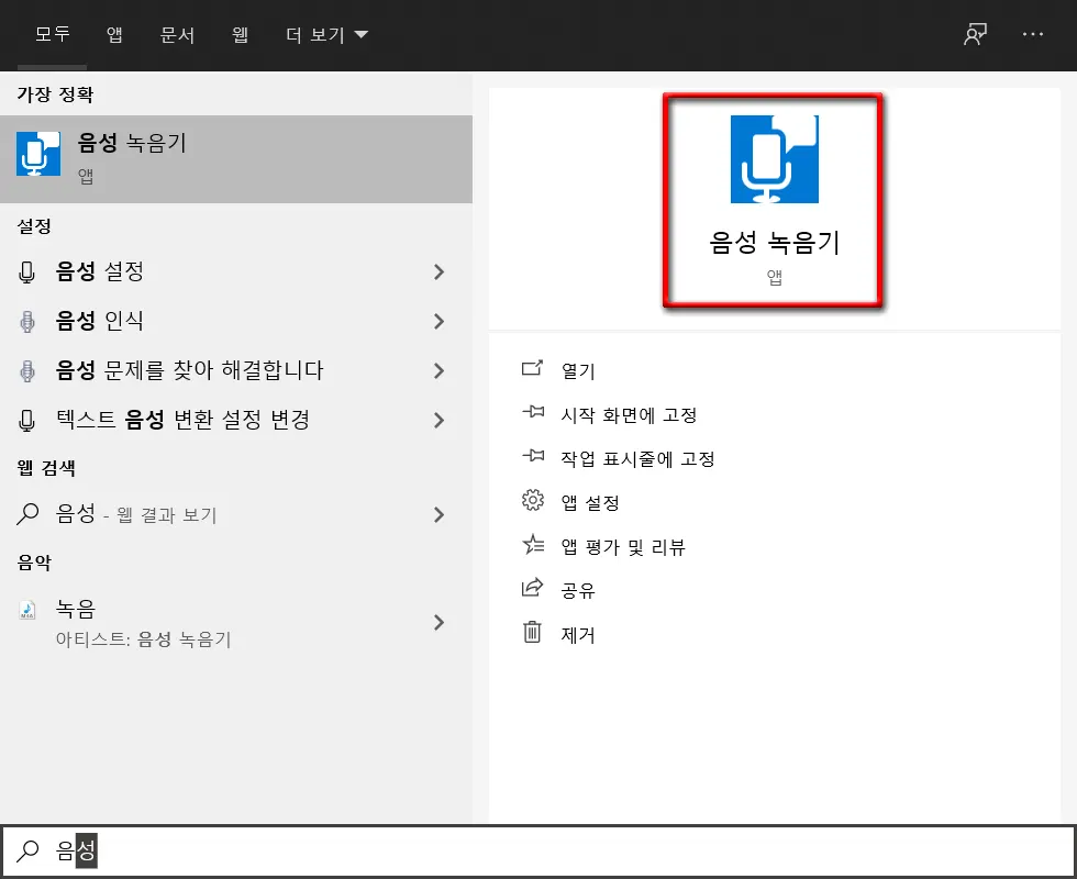 윈도우10PC에서재생되는모든소리녹음하기_12